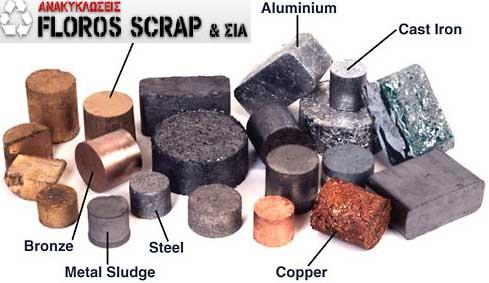 ανακύκλωση μετάλλων scrap